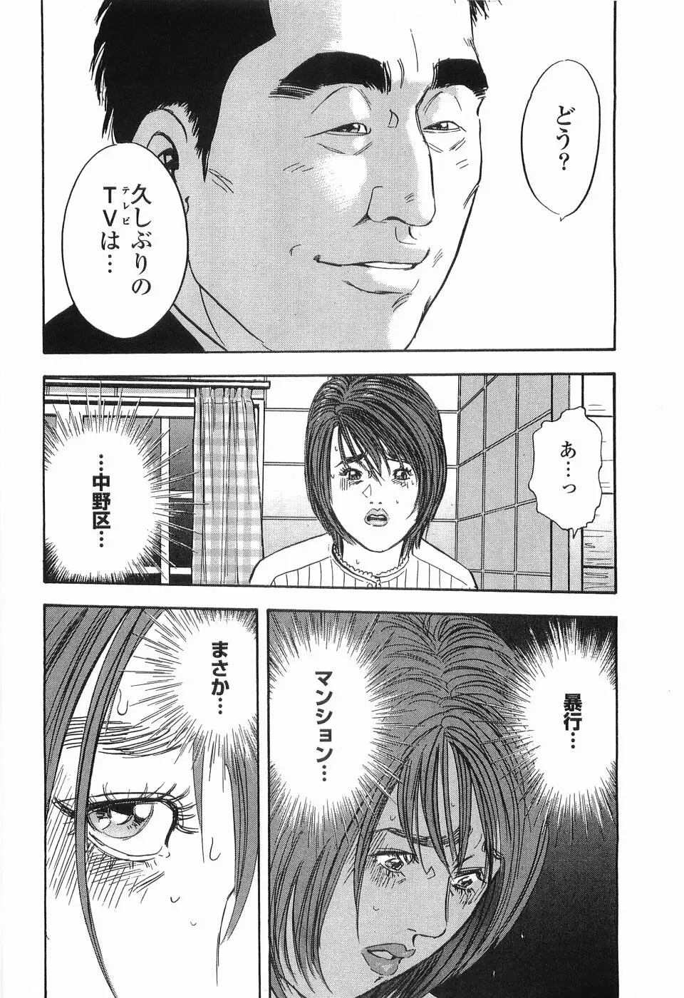 レイプ 第2巻 Page.97