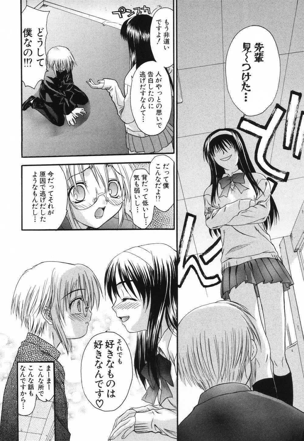 L.O.F ~あいフル~ Page.103