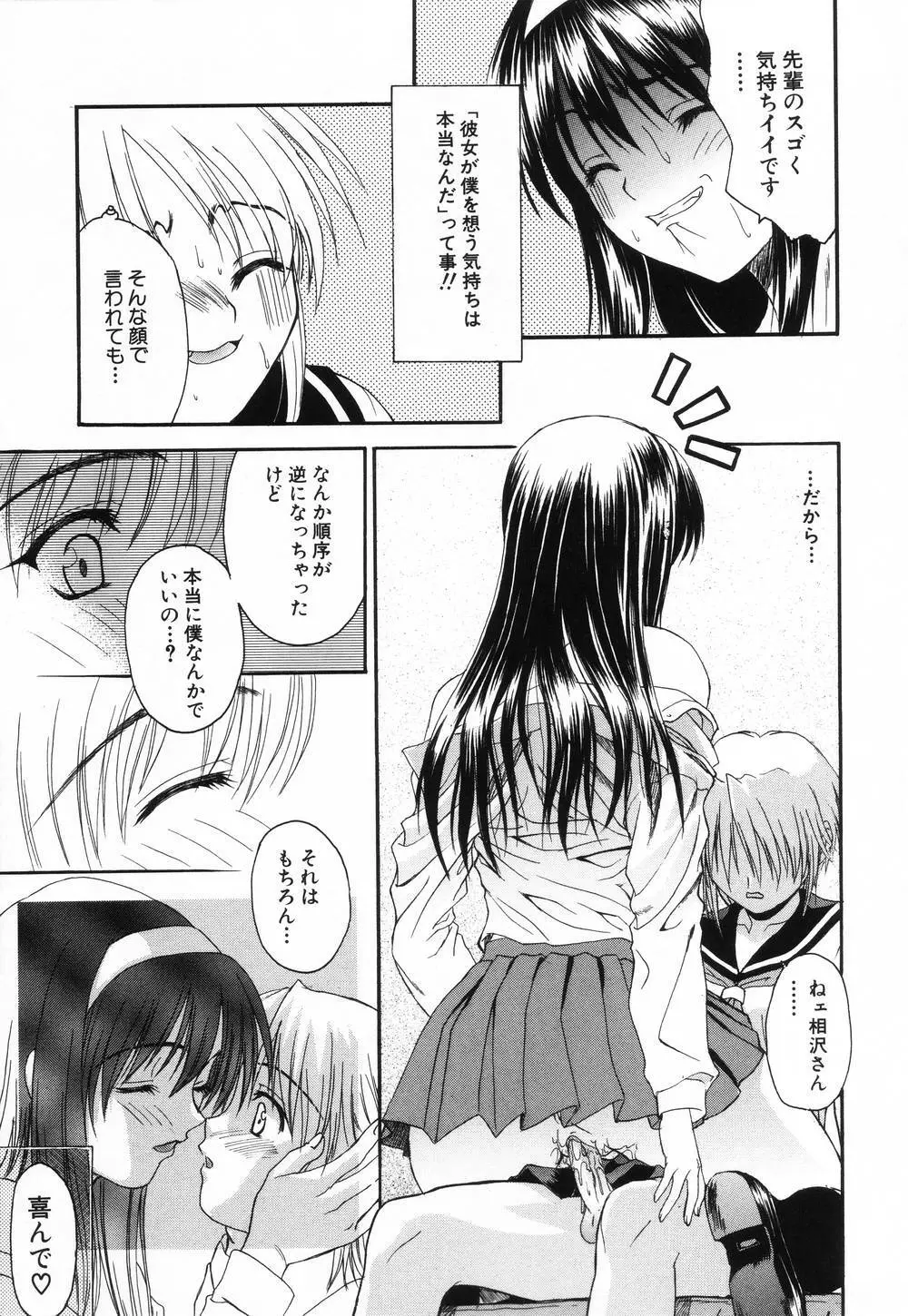 L.O.F ~あいフル~ Page.112