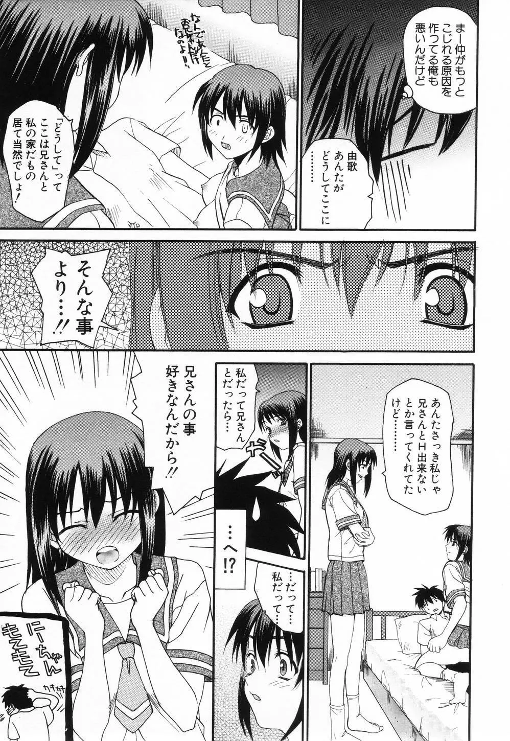 L.O.F ~あいフル~ Page.12