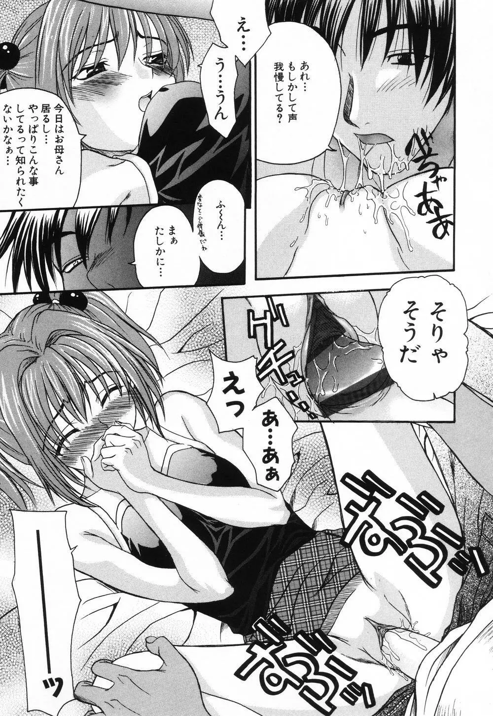 L.O.F ~あいフル~ Page.126