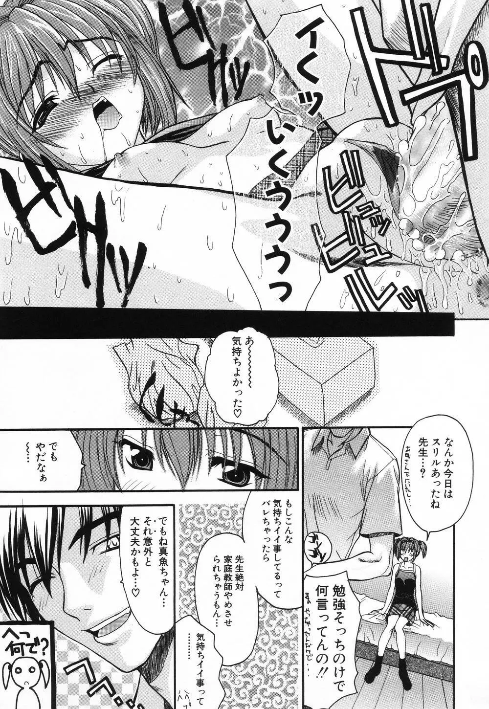 L.O.F ~あいフル~ Page.130