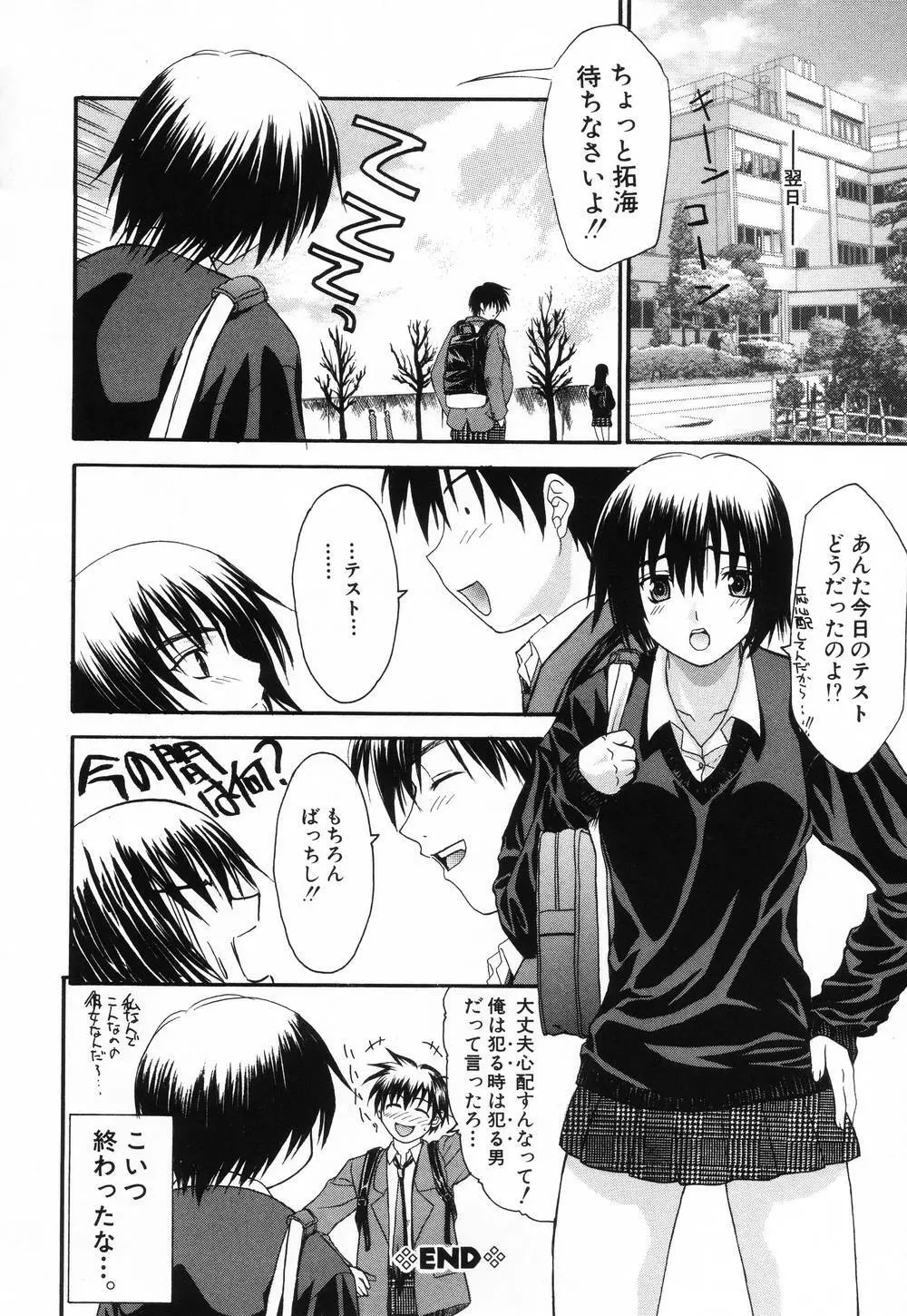 L.O.F ~あいフル~ Page.147