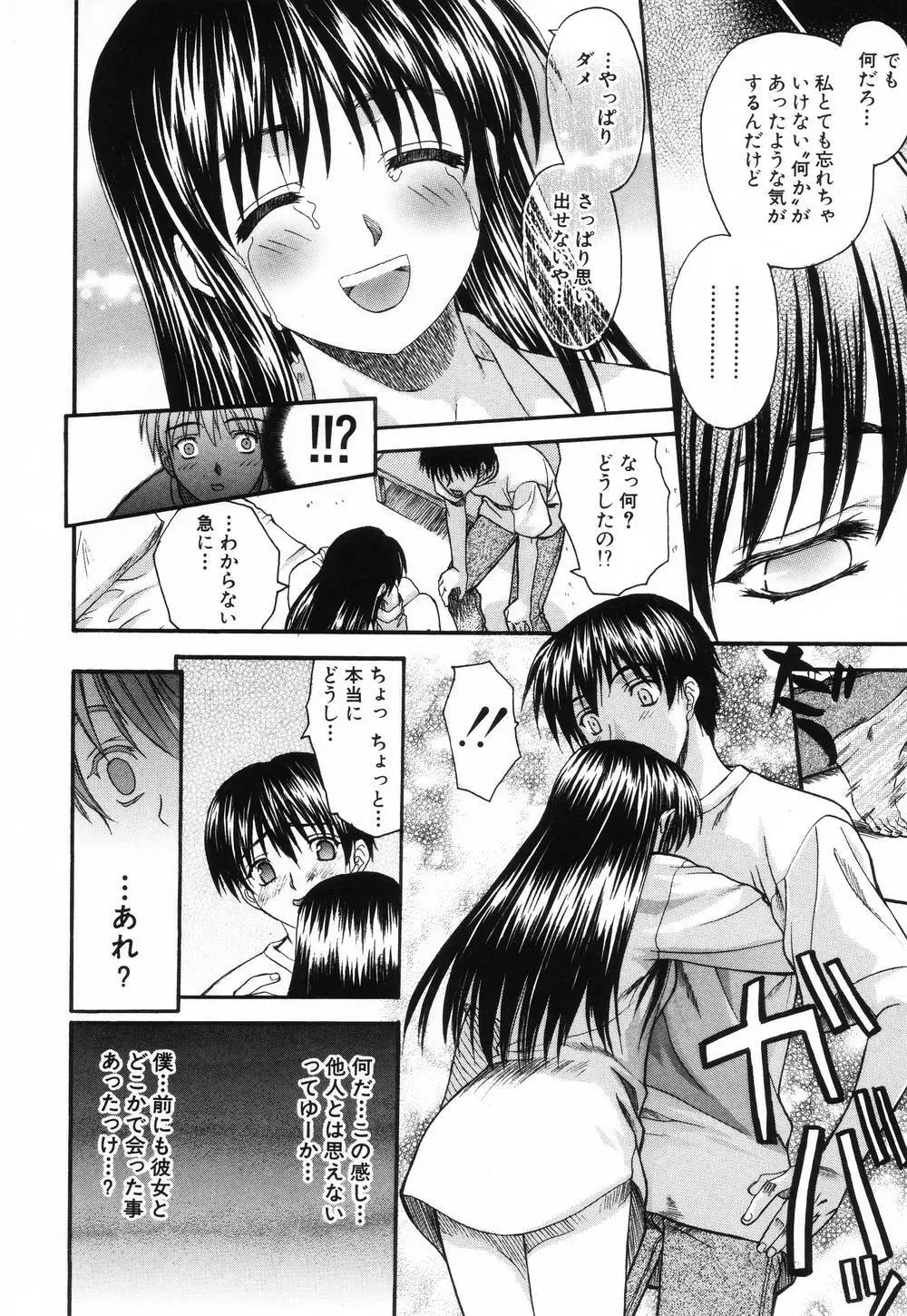 L.O.F ~あいフル~ Page.151