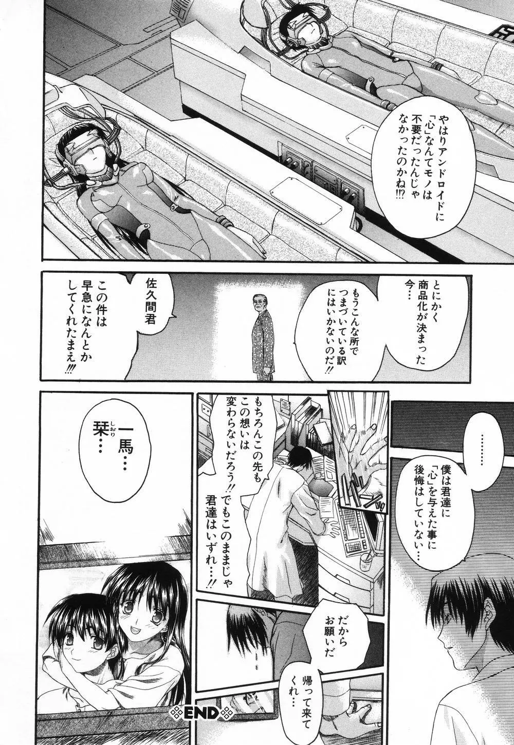 L.O.F ~あいフル~ Page.163