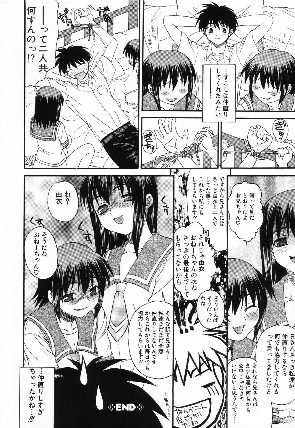 L.O.F ~あいフル~ Page.19