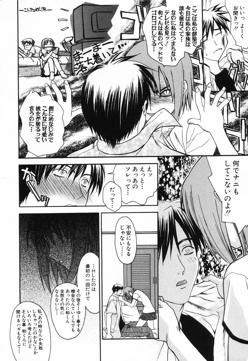 L.O.F ~あいフル~ Page.23