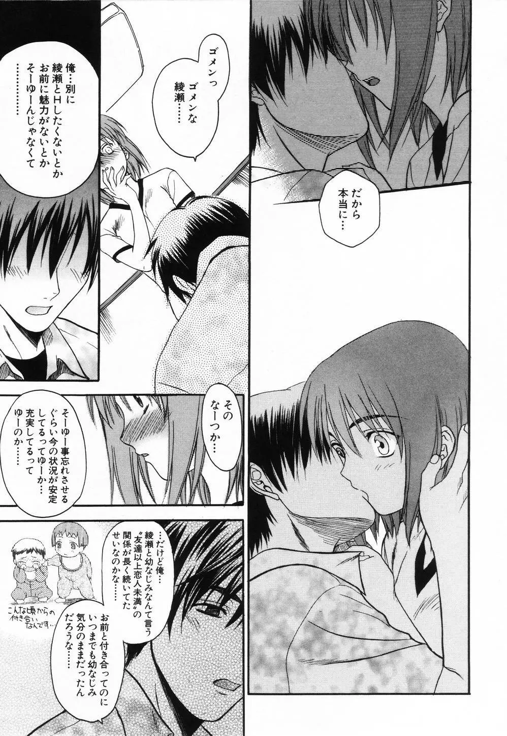 L.O.F ~あいフル~ Page.24