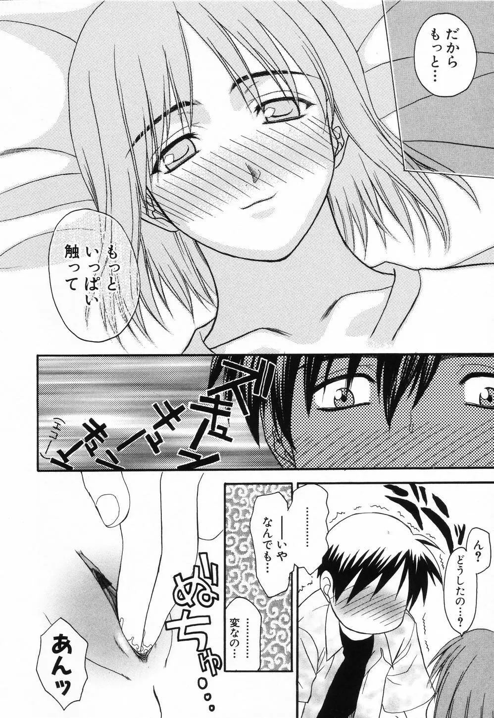 L.O.F ~あいフル~ Page.29