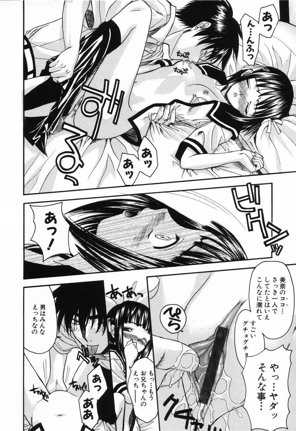 L.O.F ~あいフル~ Page.45