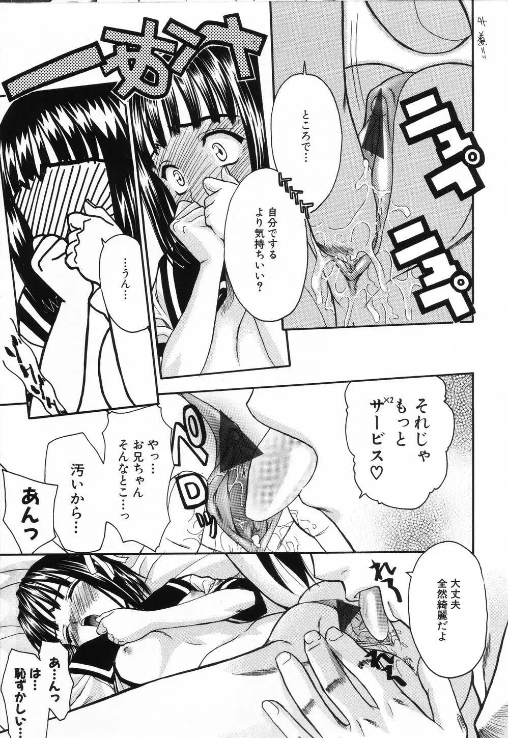 L.O.F ~あいフル~ Page.46