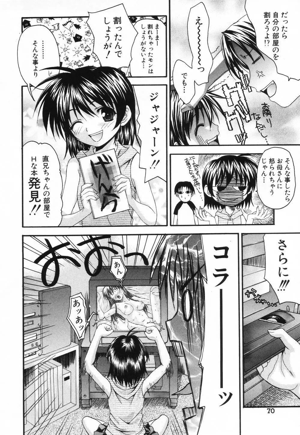 L.O.F ~あいフル~ Page.71