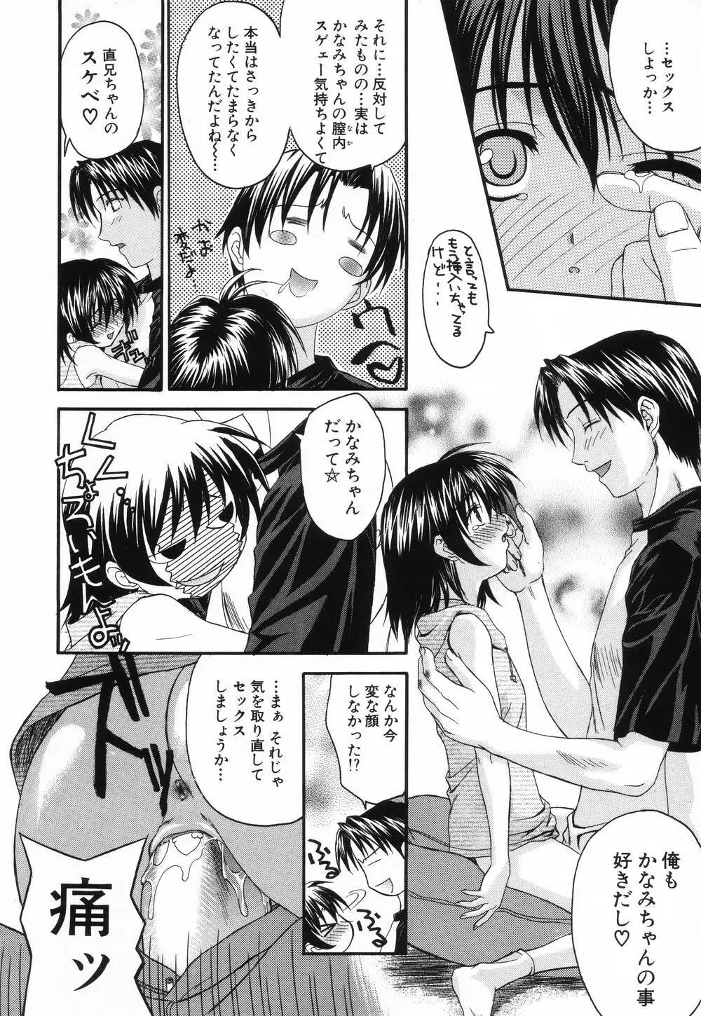 L.O.F ~あいフル~ Page.77