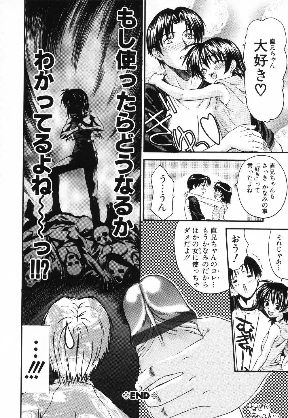 L.O.F ~あいフル~ Page.83