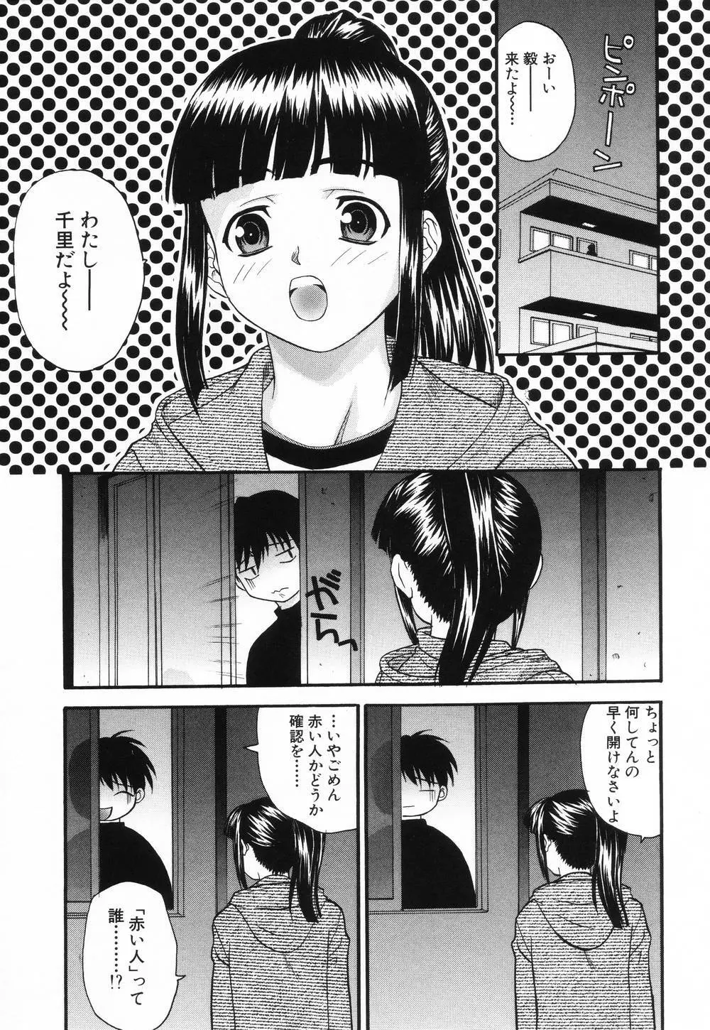 L.O.F ~あいフル~ Page.84