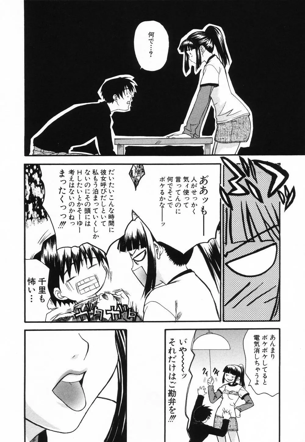 L.O.F ~あいフル~ Page.89