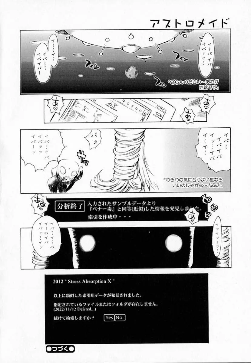 アストロメイド Page.103