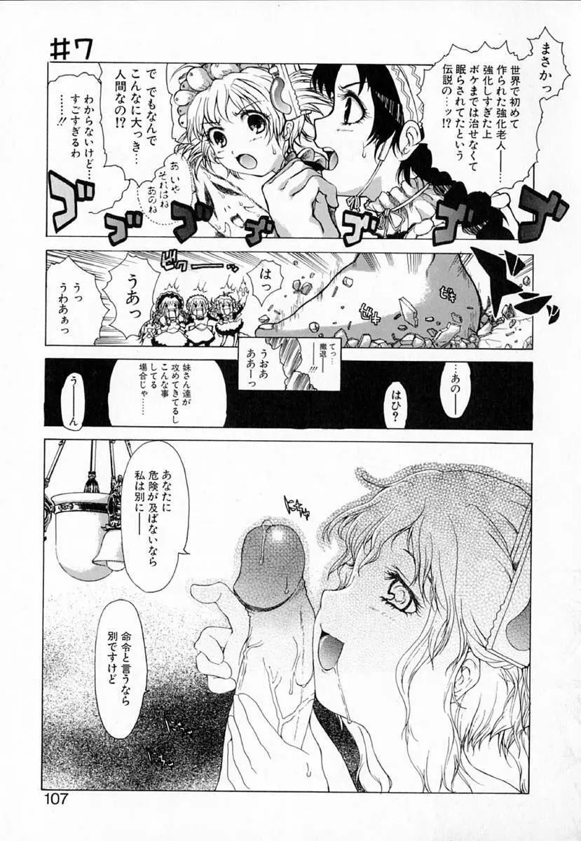 アストロメイド Page.106