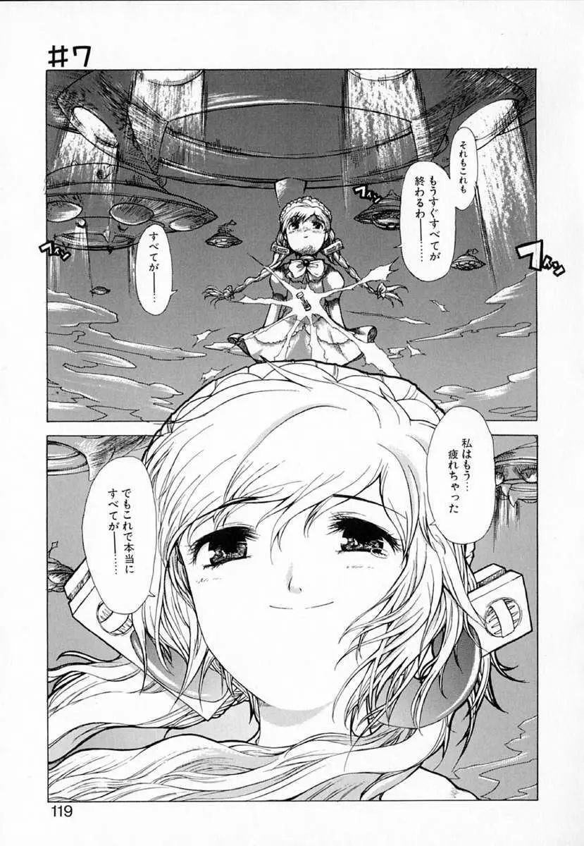 アストロメイド Page.118