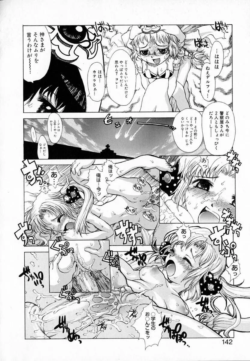 アストロメイド Page.141