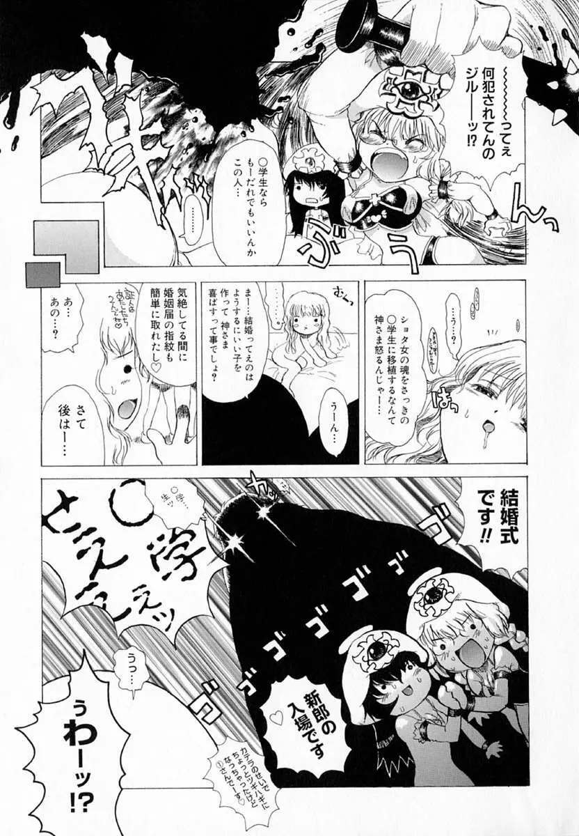 アストロメイド Page.142