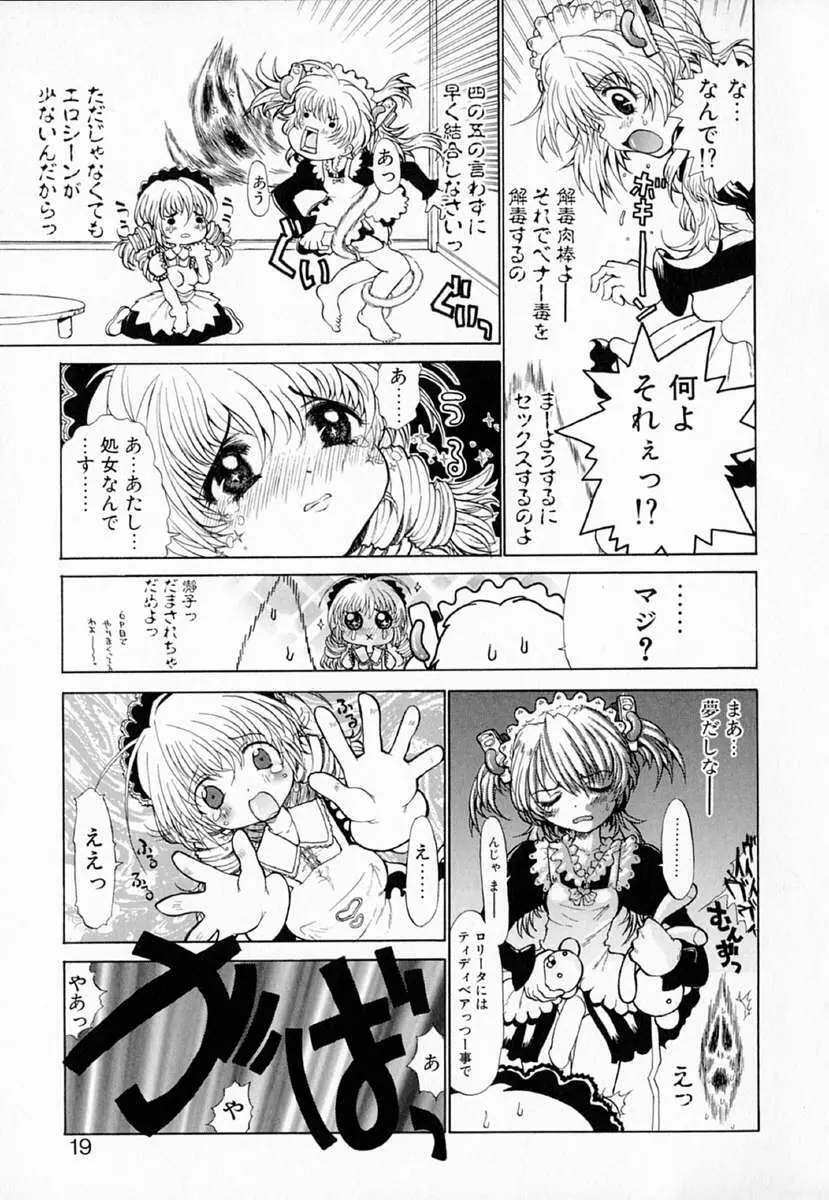 アストロメイド Page.18