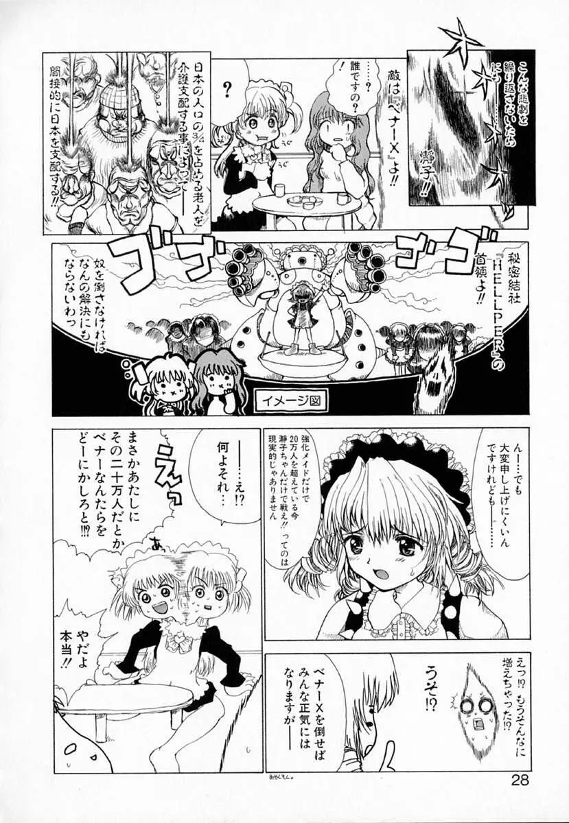 アストロメイド Page.27