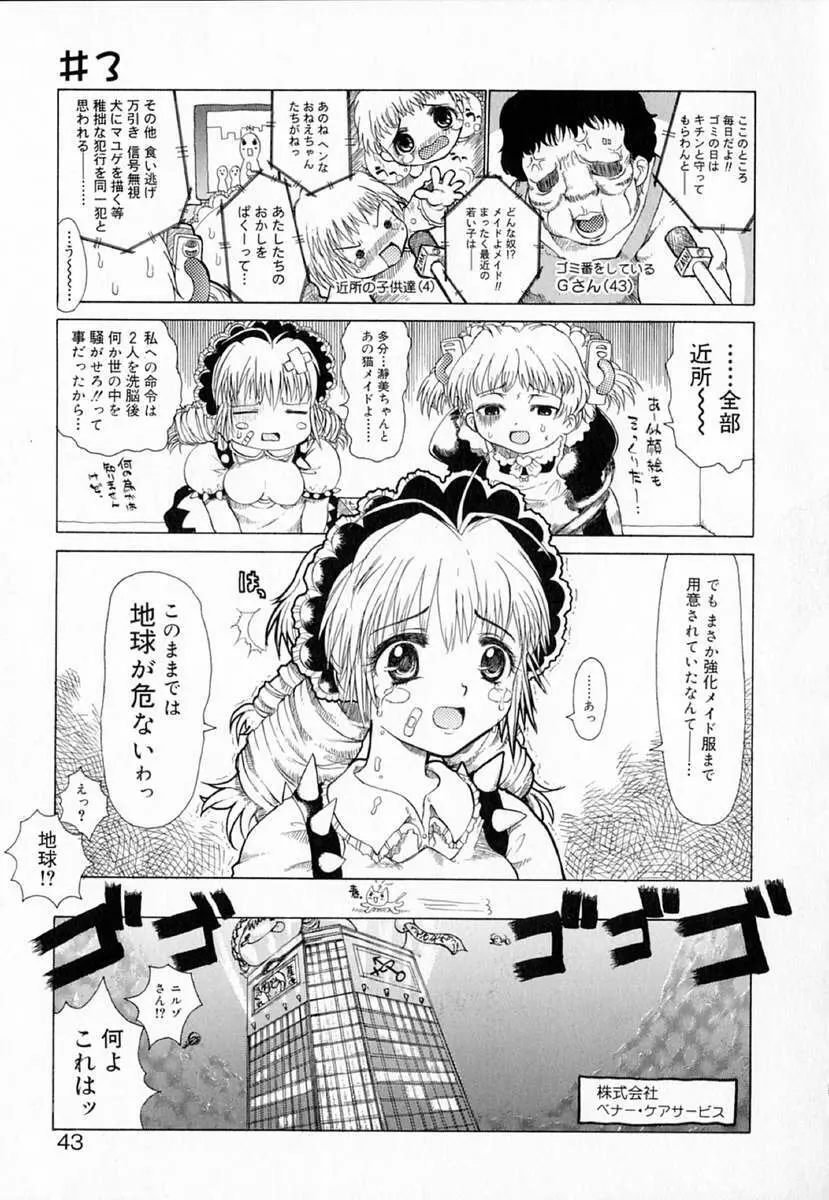 アストロメイド Page.42