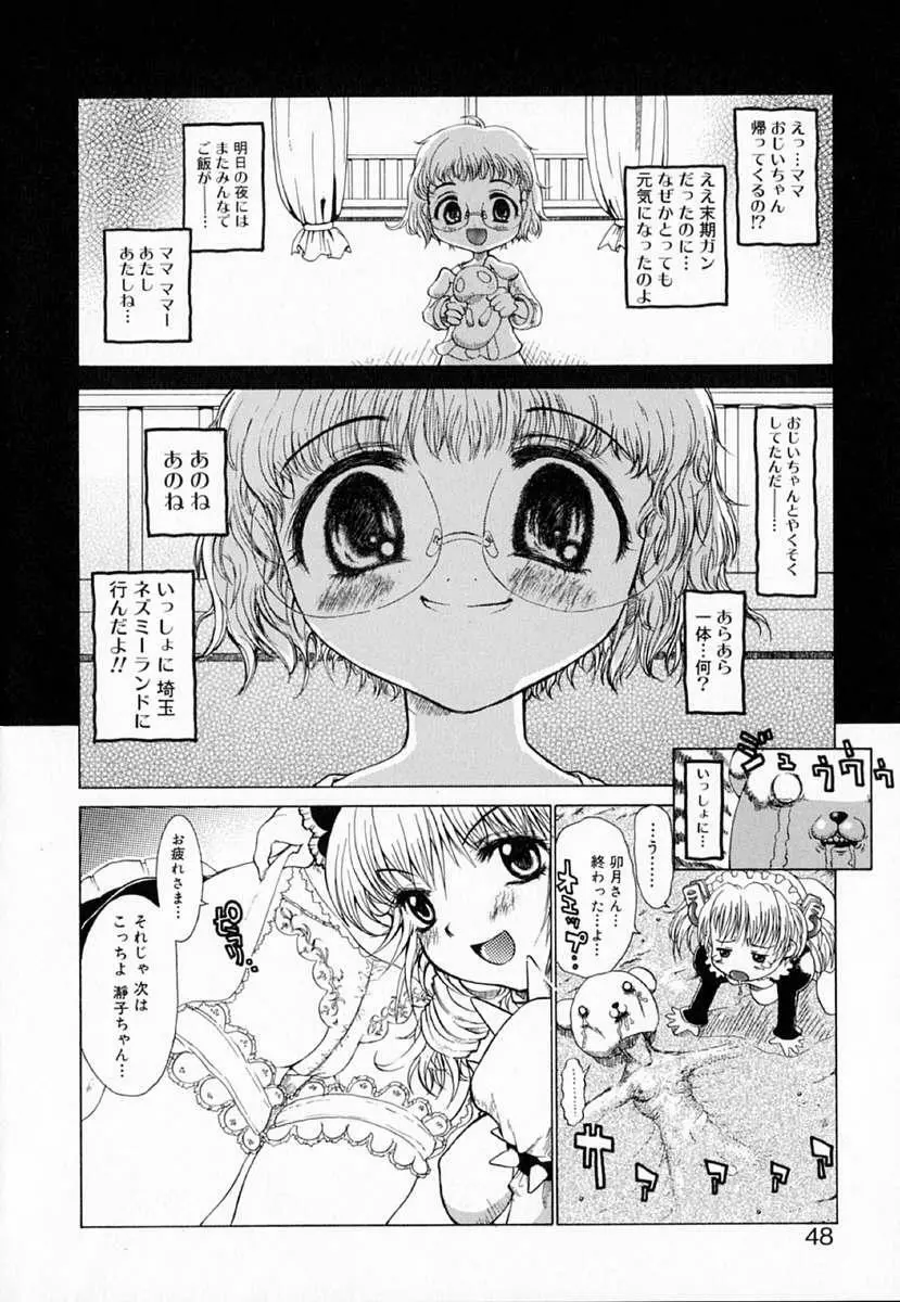 アストロメイド Page.47