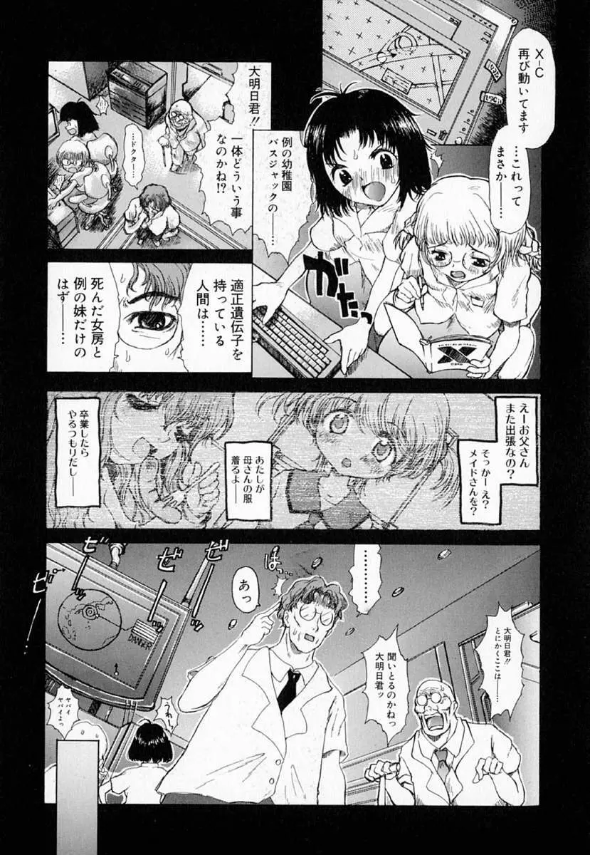 アストロメイド Page.56