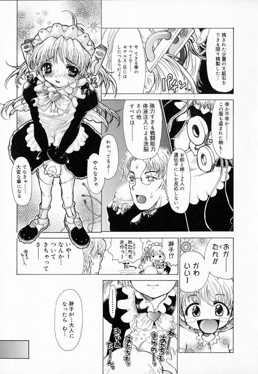 アストロメイド Page.60