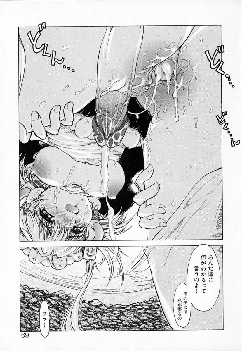 アストロメイド Page.68