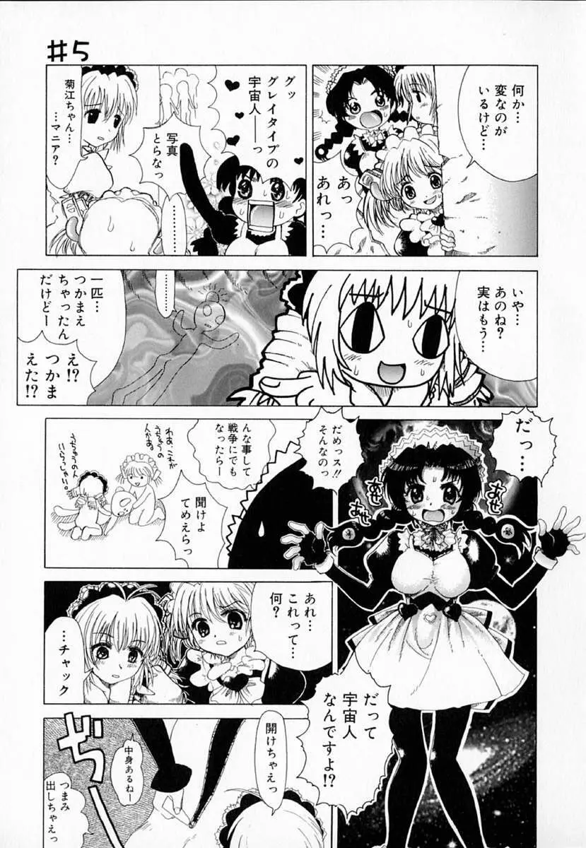 アストロメイド Page.76