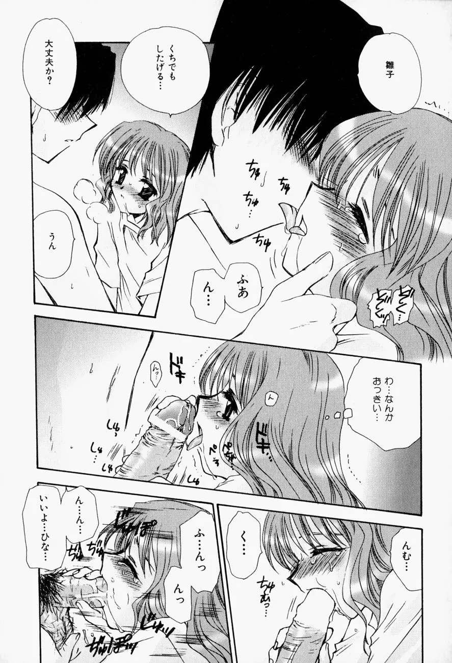 ひがわりランチ Page.37