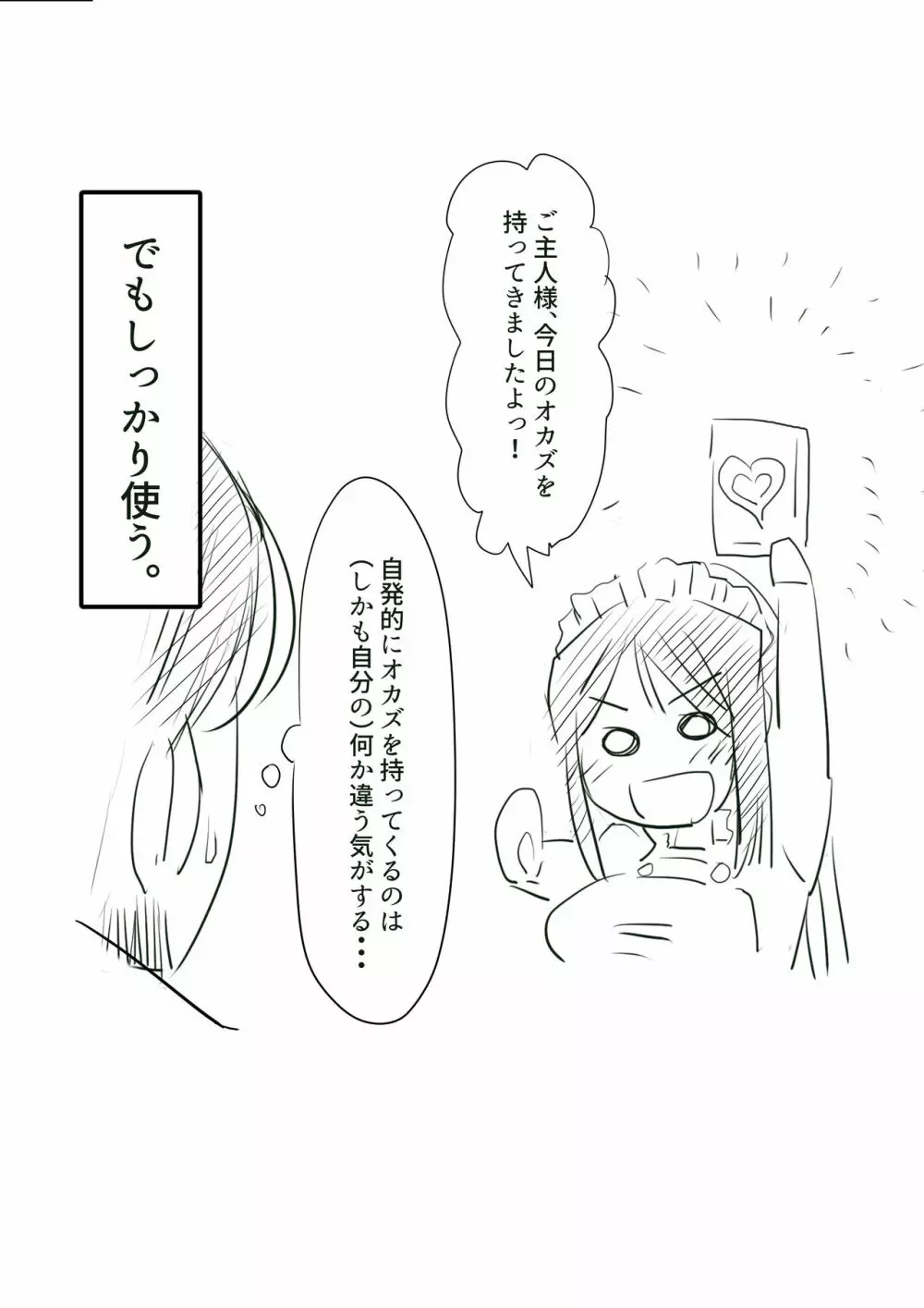 ハルカさんのAV制作日記 Page.13