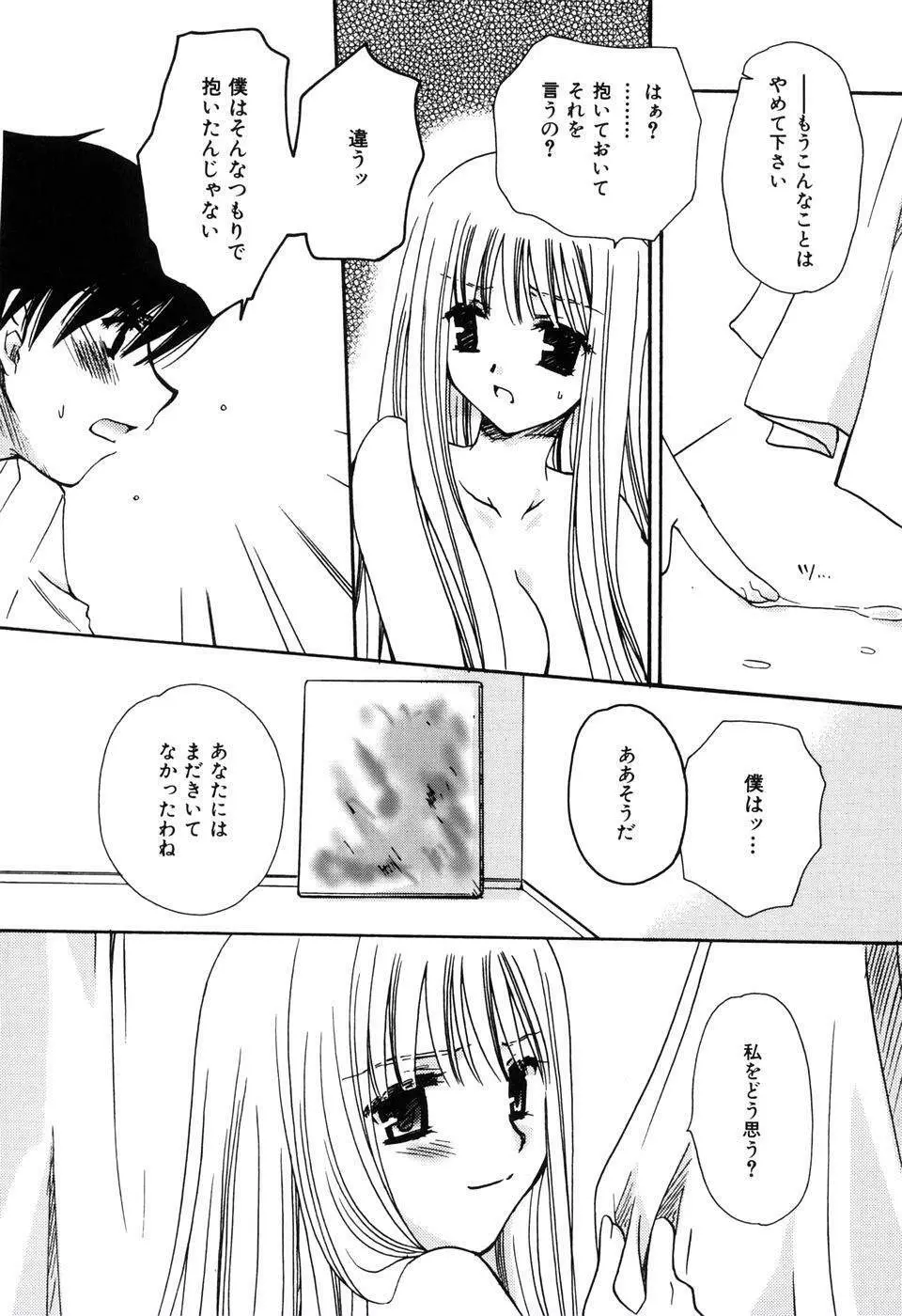 ラジカル・ガール Page.138