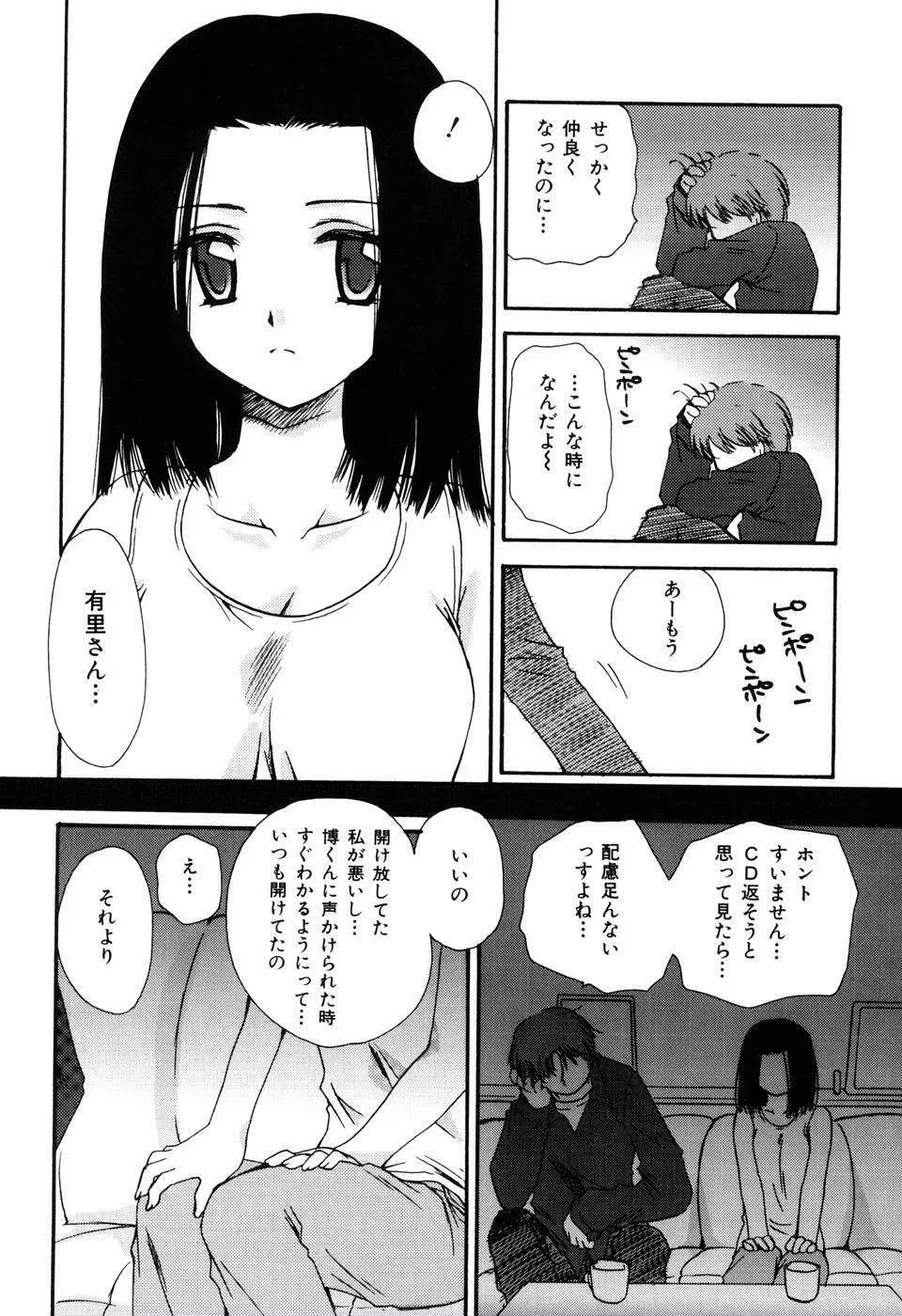 ラジカル・ガール Page.14