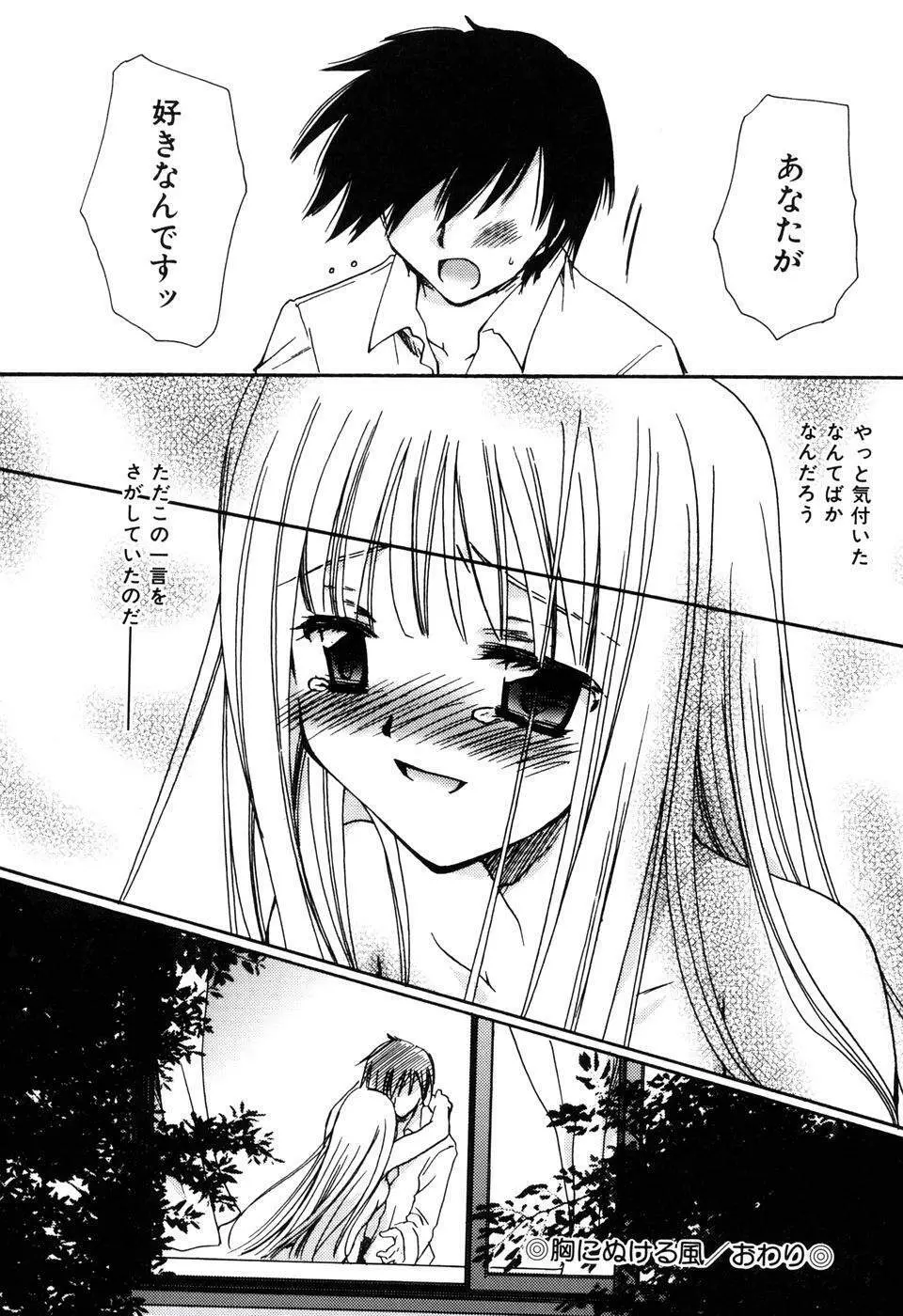 ラジカル・ガール Page.140