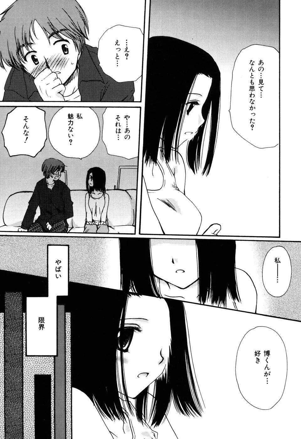 ラジカル・ガール Page.15