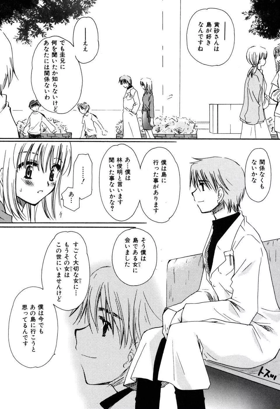 ラジカル・ガール Page.164