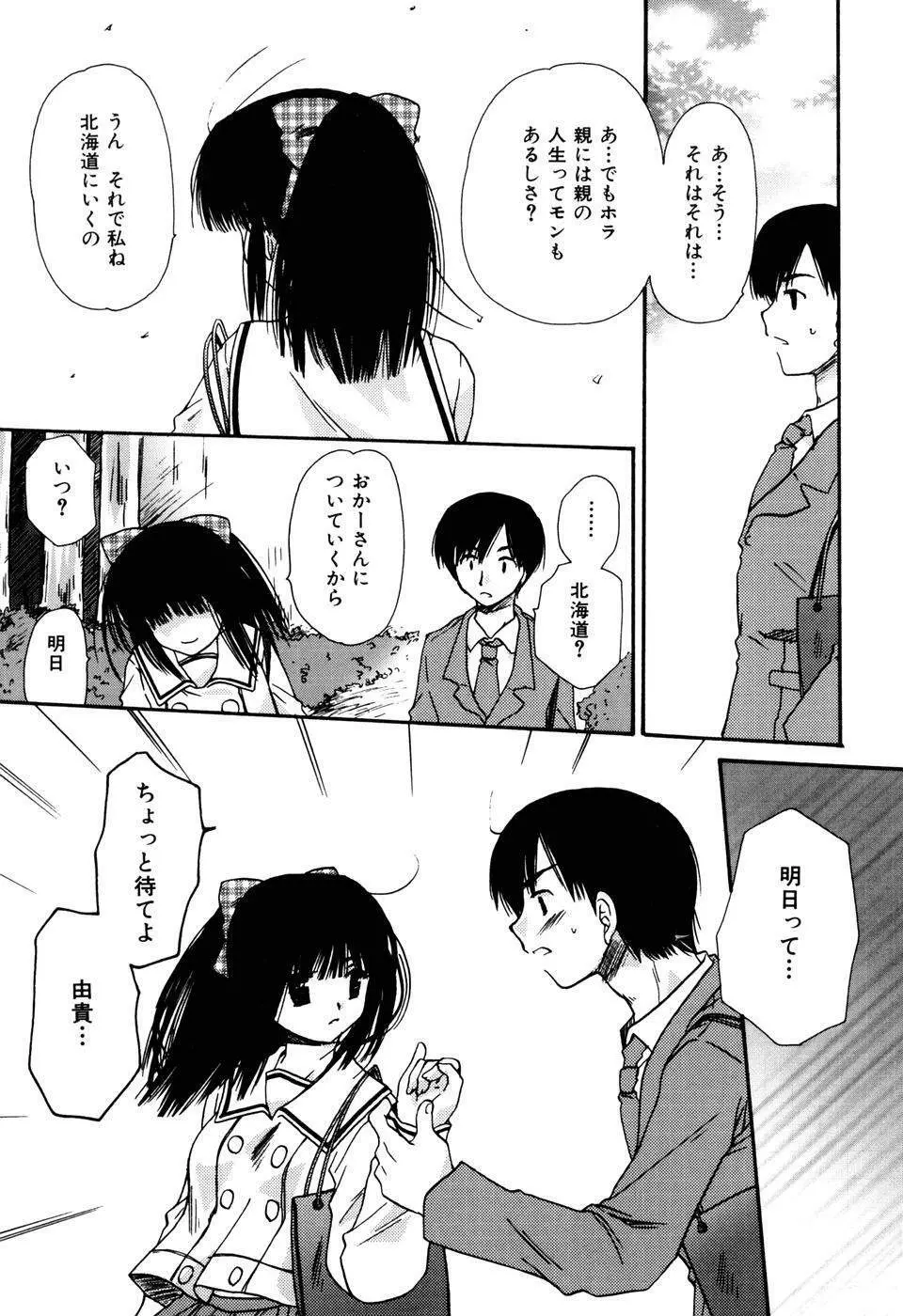 ラジカル・ガール Page.45