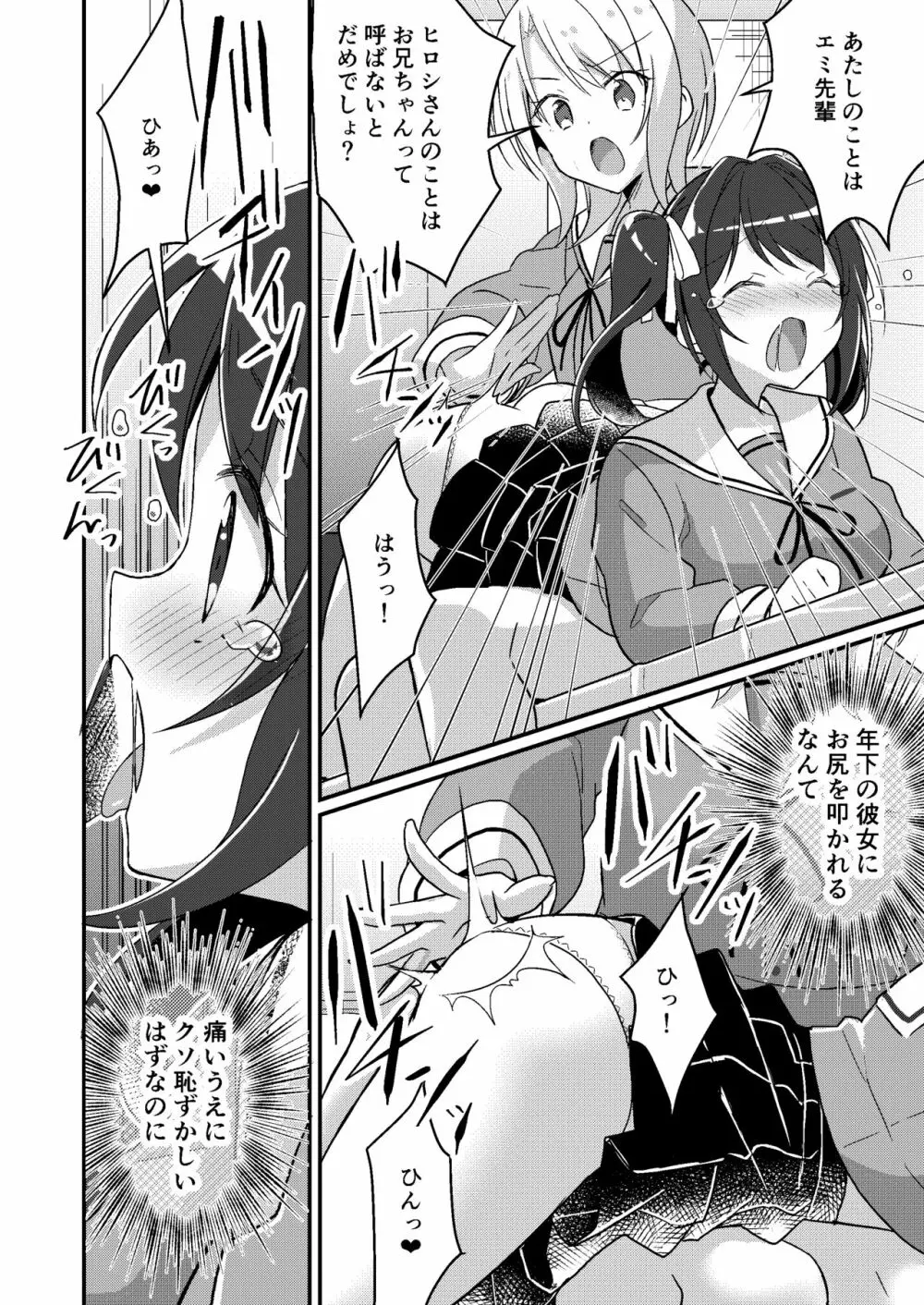 存在改変アプリ~自分の妹に変えられた俺~ Page.11