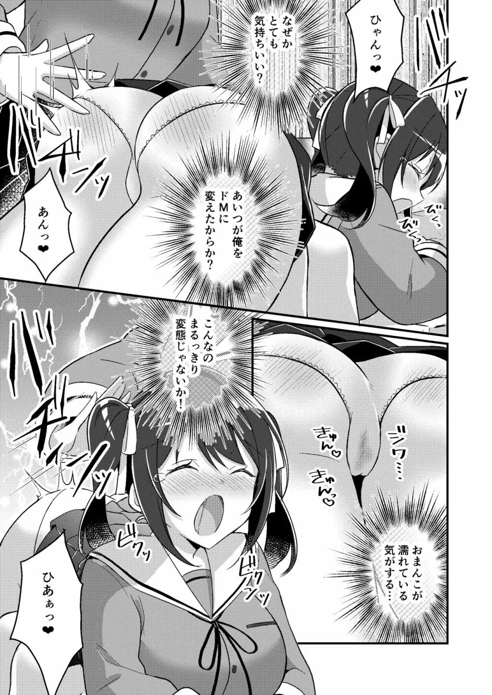 存在改変アプリ~自分の妹に変えられた俺~ Page.12