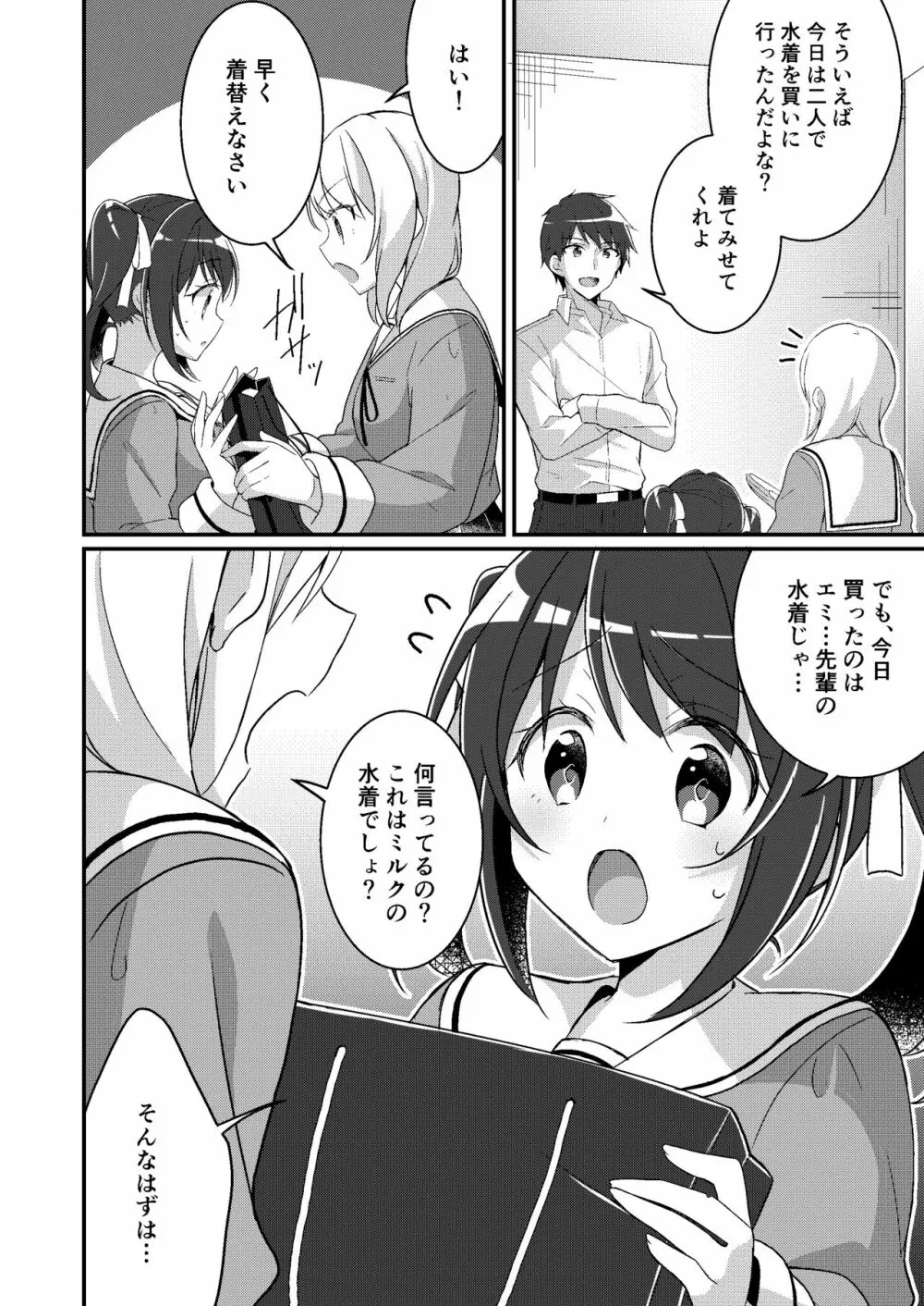 存在改変アプリ~自分の妹に変えられた俺~ Page.13