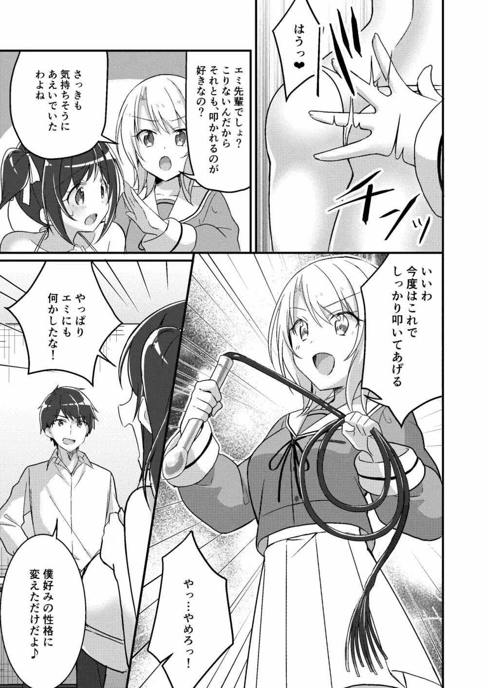 存在改変アプリ~自分の妹に変えられた俺~ Page.18