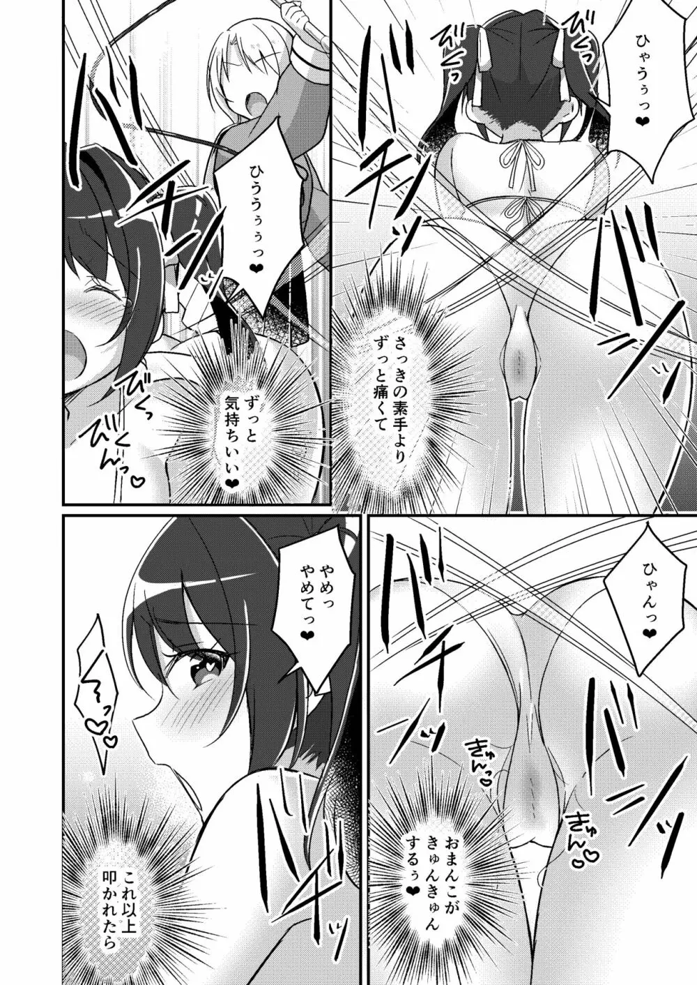存在改変アプリ~自分の妹に変えられた俺~ Page.19