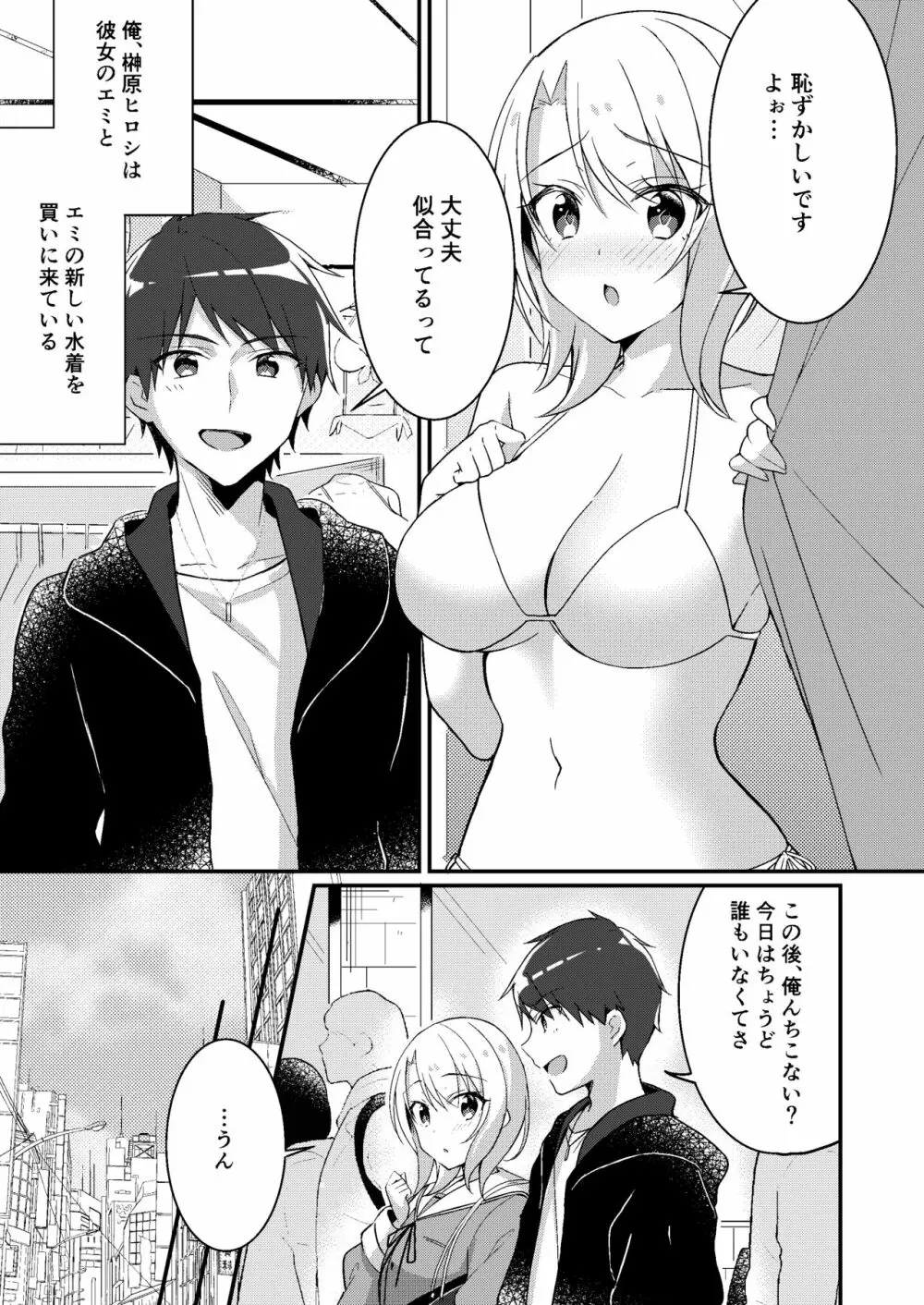 存在改変アプリ~自分の妹に変えられた俺~ Page.2