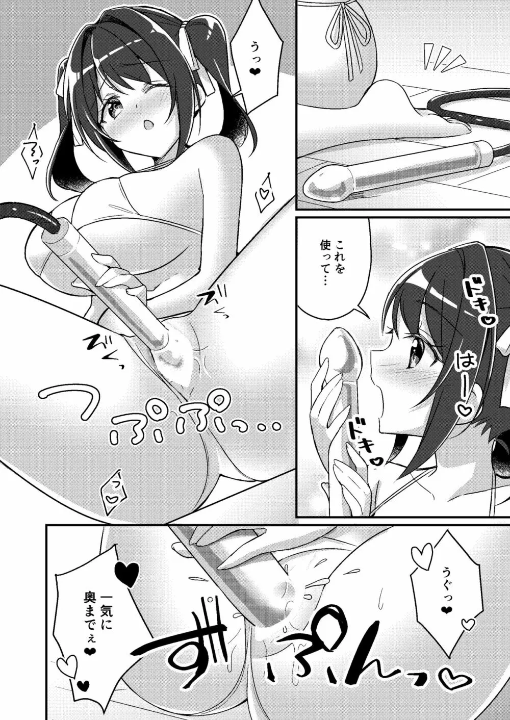 存在改変アプリ~自分の妹に変えられた俺~ Page.23
