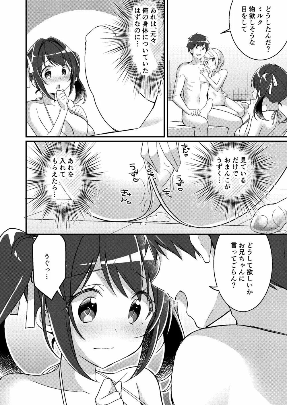 存在改変アプリ~自分の妹に変えられた俺~ Page.25