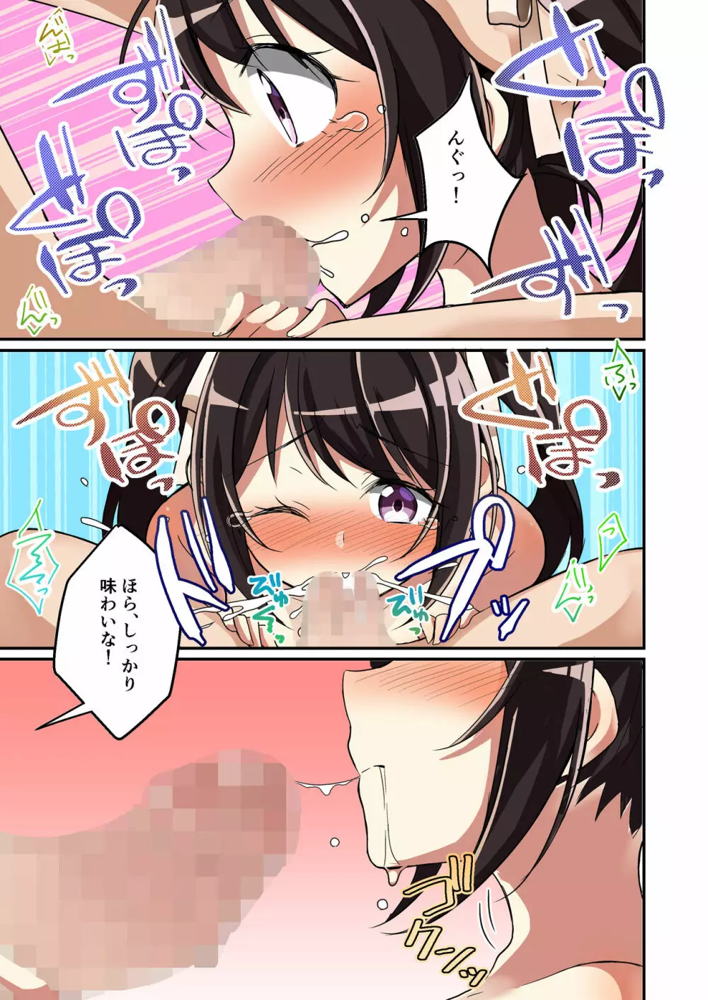 存在改変アプリ~自分の妹に変えられた俺~ Page.28